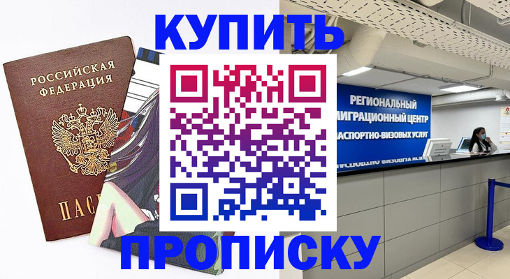 временная регистрация 2025 в Бронницах