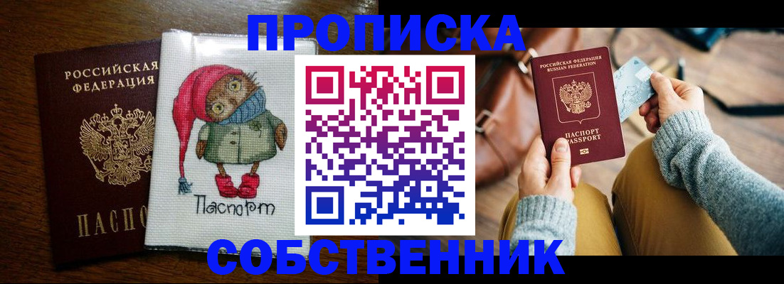 прописка для кредита в Бронницах